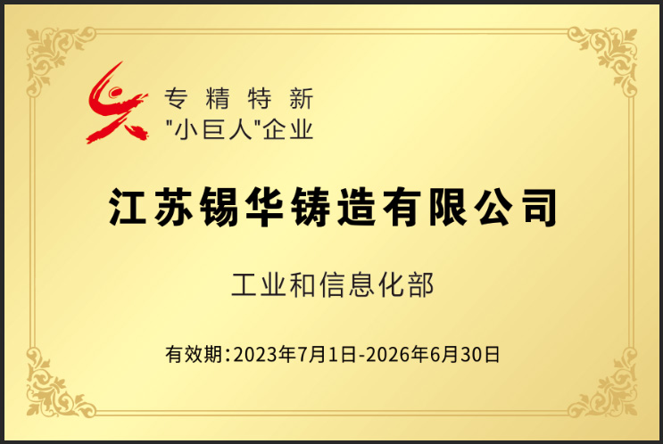 專(zhuān)精特新“小巨人”企業(yè) 2023.7.1